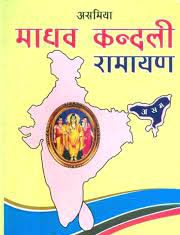 Madhav Kandali-Brief Life Sketch Madhav Kandali-Brief Life Sketch