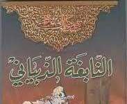 Al-Nabigha | Life and Poetic Career Al-Nabigha | Life and Poetic Career