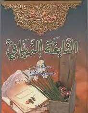 Al-Nabigha | Life and Poetic Career Al-Nabigha | Life and Poetic Career