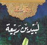 Labid bin Rabiyah | His Life and Poetic Career Labid bin Rabiyah His Life and Poetic Career