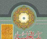 The Diwanul Hamasa of Abu Tammam The Diwanul Hamasa of Abu Tammam