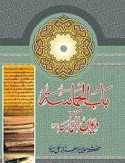 The Diwanul Hamasa of Abu Tammam The Diwanul Hamasa of Abu Tammam