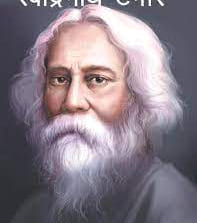 R Tagore  Lost Time  Analytical Study