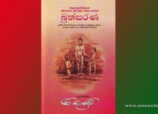Buthsarana-A Review Buthsarana-A Review