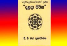 Dalada Siritha-A Review Dalada Siritha-A Review