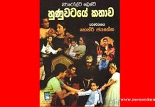 Hunuwataye Kathawa-A Review Hunuwataye Kathawa-A Review