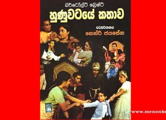 Hunuwataye Kathawa-A Review Hunuwataye Kathawa-A Review