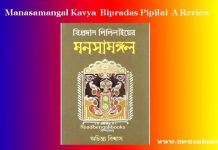 Manasamangal Kavya | Bipradas Pipilai | A Review Manasamangal Kavya Bipradas Pipilai A Review