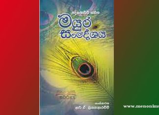 Mayura Sandesaya-A Review Mayura Sandesaya-A Review