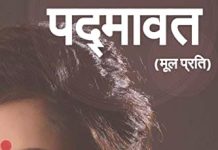 Padmavati | Malik Muhammad Jayasi | A Review Padmavati Malik Muhammad Jayasi A Review