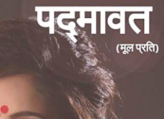 Padmavati | Malik Muhammad Jayasi | A Review Padmavati Malik Muhammad Jayasi A Review