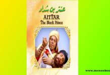 Sirat Antar-A Review Sirat Antar-A Review