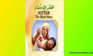 Sirat Antar-A Review