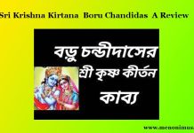 Sri Krishna Kirtana | Boru Chandidas | A Review Sri Krishna Kirtana Boru Chandidas A Review