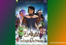 The Knight and the Princess | Sirat al-Malik wa’l-Khamira | A Review The Knight and the Princess Sirat al-Malik wa’l-Khamira A Review