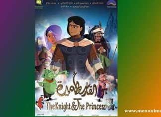 The Knight and the Princess | Sirat al-Malik wa’l-Khamira | A Review The Knight and the Princess Sirat al-Malik wa’l-Khamira A Review