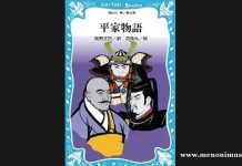 The Tale of the Heike | Heike Monogatari | A Review The Tale of the Heike Heike Monogatari A Review