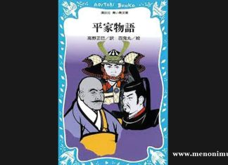 The Tale of the Heike | Heike Monogatari | A Review The Tale of the Heike Heike Monogatari A Review