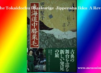 The Tokaidochu Hizakurige | Jippensha Ikku | A Review The Tokaidochu Hizakurige Jippensha Ikku A Review