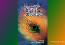 Paravi Sandesaya-A Review Paravi Sandesaya-A Review