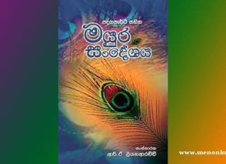 Paravi Sandesaya-A Review Paravi Sandesaya-A Review